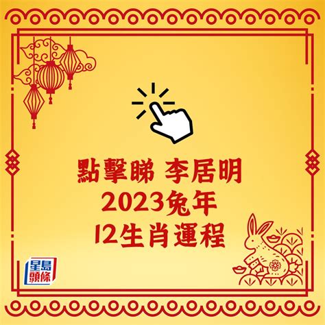 豬2023運勢|2023年12生肖運勢：兔謀定後動、蛇心想事成、猴幸。